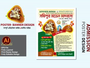 মাদ্রাস ভর্তি পোস্টার ডিজাইন - madrasha admission poster design
