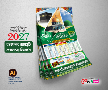 2027 সাল রমজানের ক্যালেন্ডার ডিজাইন