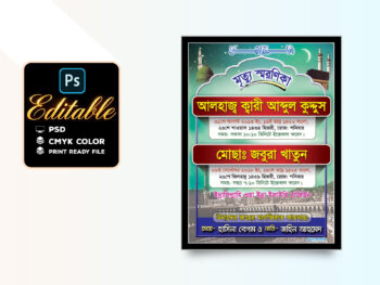 Mittu Soronika Design | মৃত্যু স্মরণিকা ডিজাইন ২০২৬ | Death Memorial