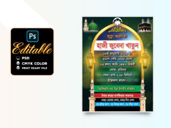 Mittu Soronika Design | স্মরণিকা ডিজাইন ২০২৬ | Memorial Design
