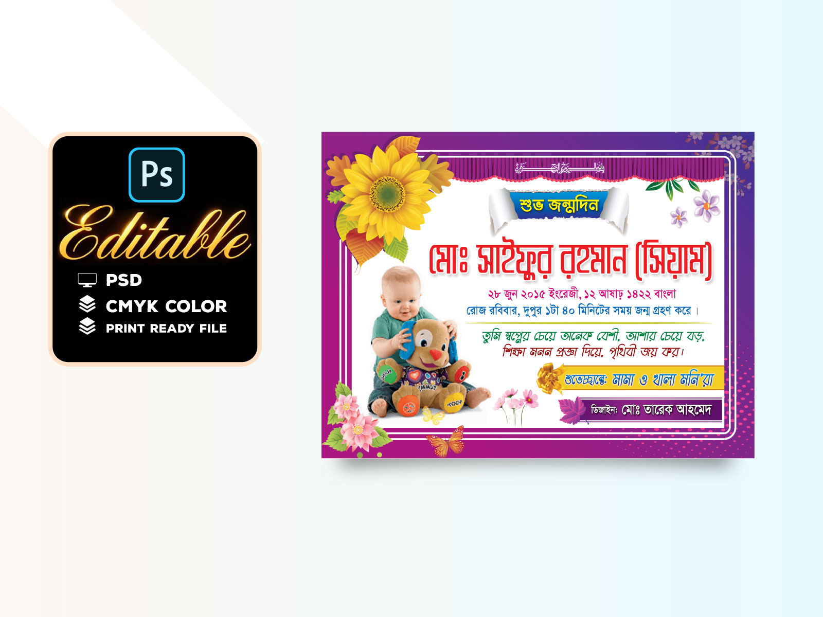 শিশু জন্ম স্মরণিকা ডিজাইন ২০২৬ | Modern Bangla Baby Memorial Template