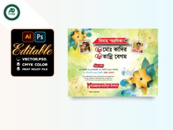 বিবাহ স্মরণিকা ডিজাইন | Modern Wedding Memorial 2026