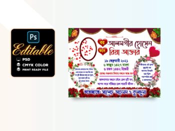 বিবাহ স্মরণিকা ডিজাইন ২০২৬ | Wedding Memorial Design 2026
