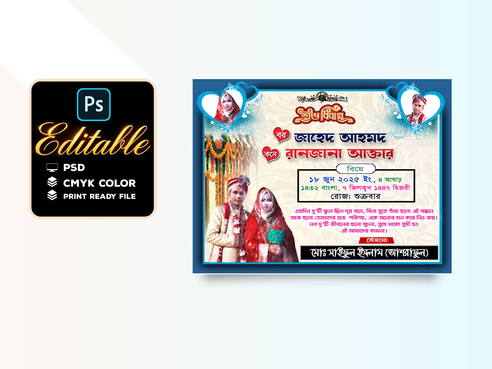 বিবাহ স্মরণিকা ডিজাইন ২০২৬