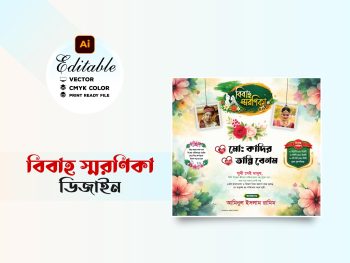 বিবাহ স্মরণিকা ডিজাইন | Wedding Memory Design