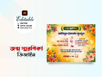 নবজাতক জন্ম স্মরণিকা ডিজাইন-Jonmo soronika design