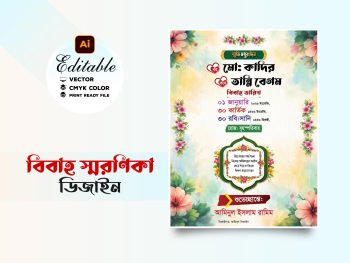 বিবাহ স্মরণিকা ডিজাইন ২০২৬
