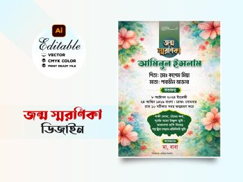 বাচ্চাদের জন্ম স্মরণিকা ডিজাইন-Jonmo soronika design EPS