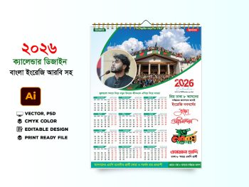 ২০২৬ সালের রাজনৈতিক ক্যালেন্ডার ডিজাইন-Calendar Design 2026