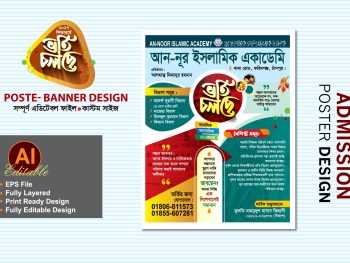 মাদ্রাস ভর্তি পোস্টার ডিজাইন - madrasha admission poster design