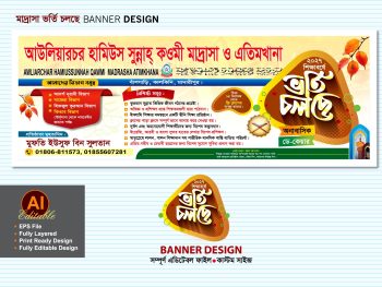 মাদ্রাস ভর্তি ব্যানার ডিজাইন- madrasha admission banner design