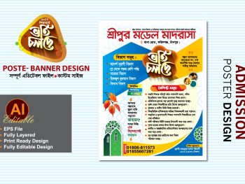 মাদ্রাস ভর্তি পোস্টার ডিজাইন - madrasha admission poster design