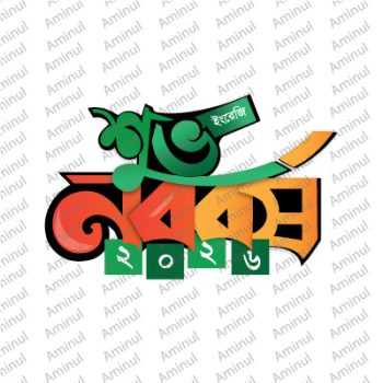 নতুন বছরের 2026 টাইপোগ্রাফি ডিজাইন -New Year 2026 typography design