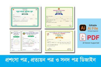 প্রশংসাপত্র ডিজাইন/ school-madrash-certificate-design