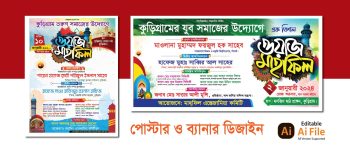 waz mahfil poster & mahfil banner design - ওয়াজ মাহফিল পোস্টার ও ব্যানার ডিজাইন