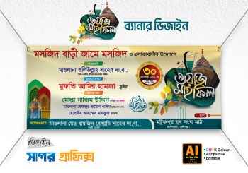 ওয়াজ মাহফিল ব্যানার ডিজাইন-Waz Mahfil Banner 2026
