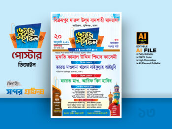 ওয়াজ মাহফিল পোস্টার ডিজাইন -Waz Mahfil Poster Design