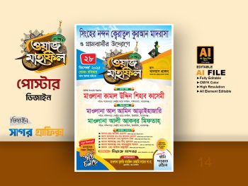 ওয়াজ মাহফিল পোস্টার - Waz Mahfil Poster design
