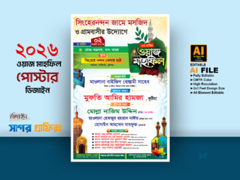 ওয়াজ মাহফিল পোস্টার Waz Mahfil Poster design