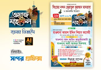 Waz Mahfil Poster Design- ওয়াজ মাহফিল পোস্টার