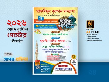 ওয়াজ মাহফিল পোস্টার ডিজাইন / Waz Mahfil Poster