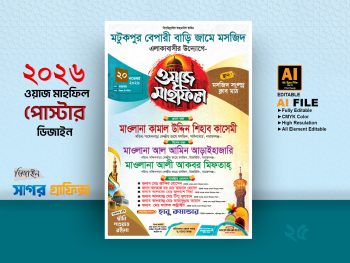 Waz Mahfil Poster Design- ওয়াজ মাহফিল পোস্টার