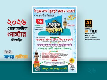 Waz Mahfil Poster Design/ ওয়াজ মাহফিল পোস্টার