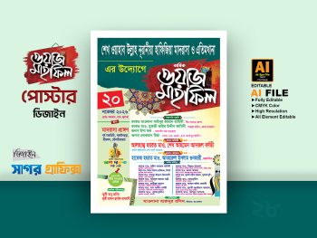 Waz Mahfil Poster, ওয়াজ মাহফিল পোস্টার ডিজাইন