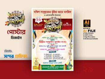 ওয়াজ মাহফিল পোস্টার-Waz Mahfil Poster design