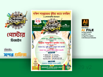 ওয়াজ মাহফিল পোস্টার / Waz Mahfil Poster Design
