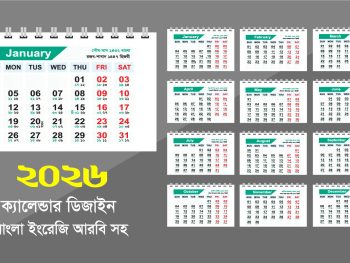 ক্যালেন্ডার ডিজাইন ২০২৬-Desk Calendar Design Template