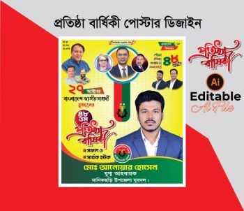 রাজনৈতিক প্রতিষ্ঠা বার্ষিকী পোস্টার ডিজাইন