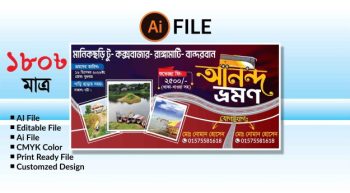 আনন্দ ভ্রমণ ব্যানার ডিজাইন