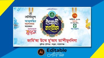 ইসলাহী মাহফিল স্টেজ ব্যানার ডিজাইন