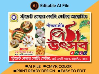 শীতকালীন পিঠা উৎসব ব্যানার ডিজাইন