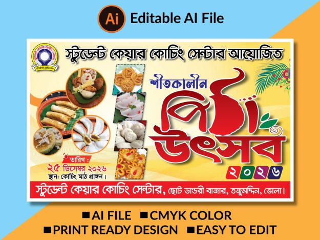 শীতকালীন পিঠা উৎসব ব্যানার ডিজাইন