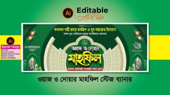 ওয়াজ ও দোয়ার মাহফিল স্টেজ ব্যানার