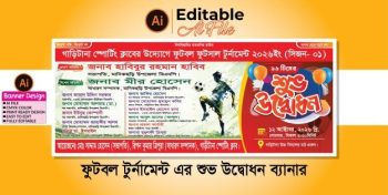 ফুটবল টুর্নামেন্ট এর শুভ উদ্বোধন ব্যানার ডিজাইন