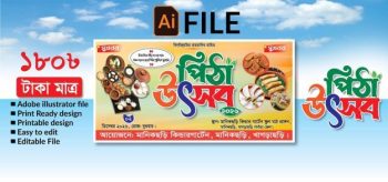 শীতকালীন পিঠা উৎসব ব্যানার ডিজাইন