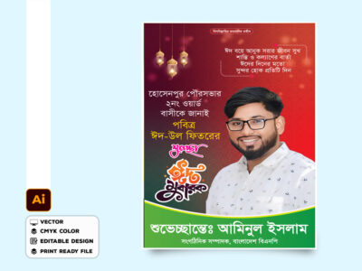 Eid Mubarak poster design EPS