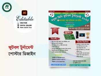 ফুটবল টুর্নামেন্ট পোষ্টার ডিজাইন | Football Tournament Poster