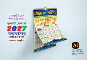 2027 সালের জুয়েলার্স দোকানের ক্যালেন্ডার ডিজাইন