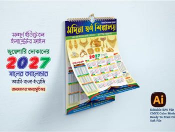 2027 সালের জুয়েলার্স দোকানের ক্যালেন্ডার ডিজাইন