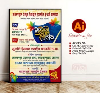 ওয়াজ মাহফিল পোষ্টার ডিজাইন