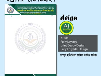 মাদ্রাসার প্যাড ডিজাইন - madrasa pad design