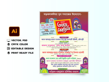 ওয়াজ মাহফিল পোস্টার ডিজাইন
