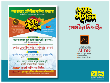 ওয়াজ মাহফিল পোষ্টার ডিজাইন