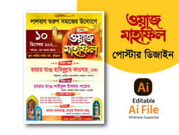 ওয়াজ মাহফিল পোস্টার ডিজাইন/Waz Mahfil Poster Design