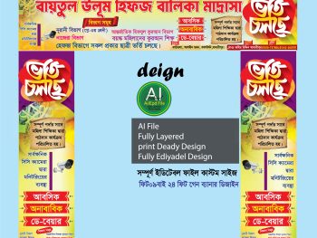 মাদ্রাসার ভর্তি চলছে গেইট ব্যানার