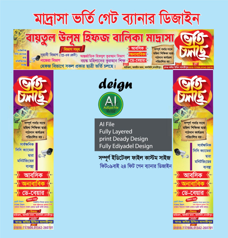 গেট ব্যানার ডিজাইন